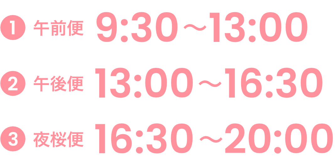 ①10:00〜13:00　②13:00〜16:00
